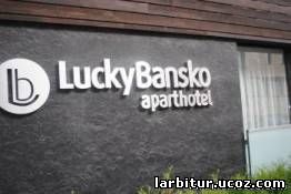 "Lucky Bansko" 4*